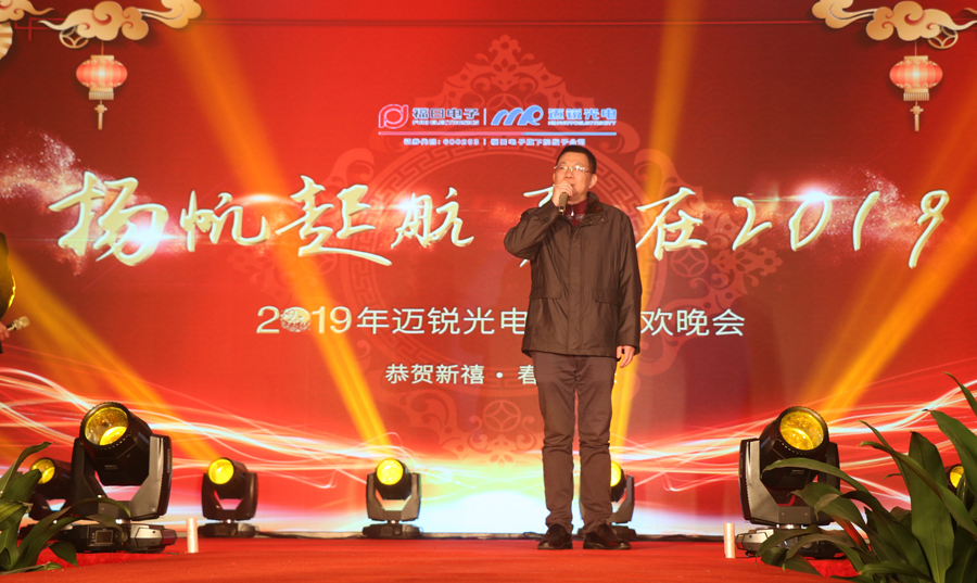太阳成tyc光电2019年联欢晚会许董致辞.jpg