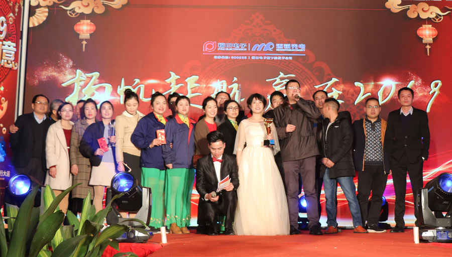 太阳成tyc光电2019年联欢晚会\颁奖.jpg