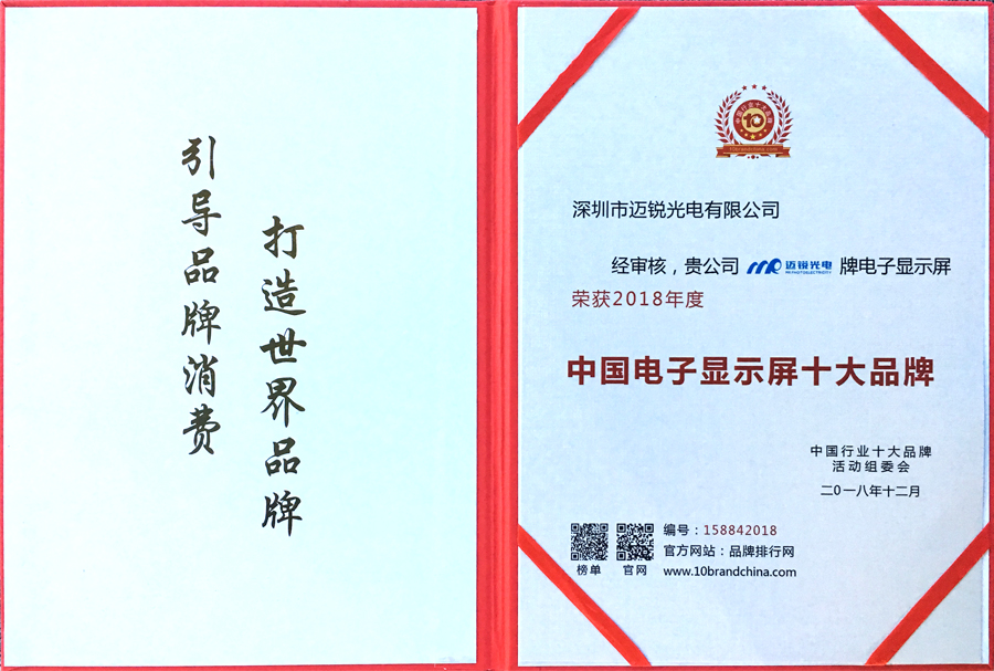 太阳成tyc光电喜获“中国电子显示屏十大品牌”奖.jpg